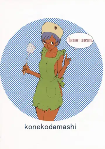 [Harazaki Takuma] Melkaya Coshka Fhentai - Page 18