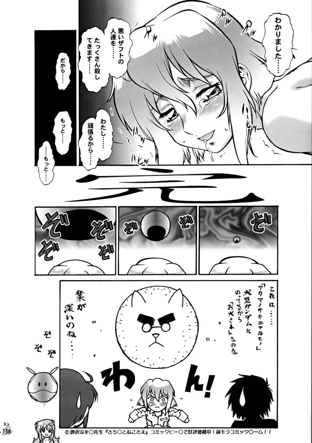 Nantoka SEED - Death Tte Ne Fhentai - Page 134