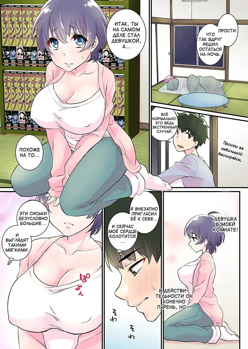 [Binto] Nyotaika Harem Gakuen ~Uso desho Boku no Naka ni Shinyuu no Are ga Haitteru !~ 1-4 Fhentai - Page 11