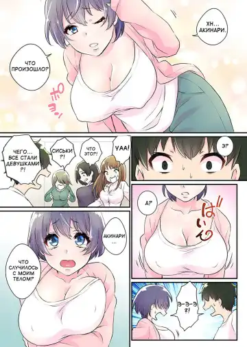 [Binto] Nyotaika Harem Gakuen ~Uso desho Boku no Naka ni Shinyuu no Are ga Haitteru !~ 1-4 Fhentai - Page 9