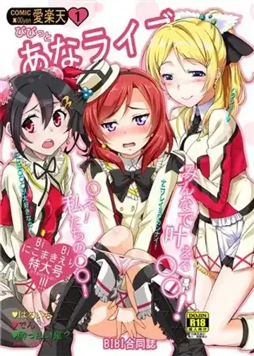 Read [En - Haruichi - Yopparai Oni] bibitto ana raibu - Fhentai