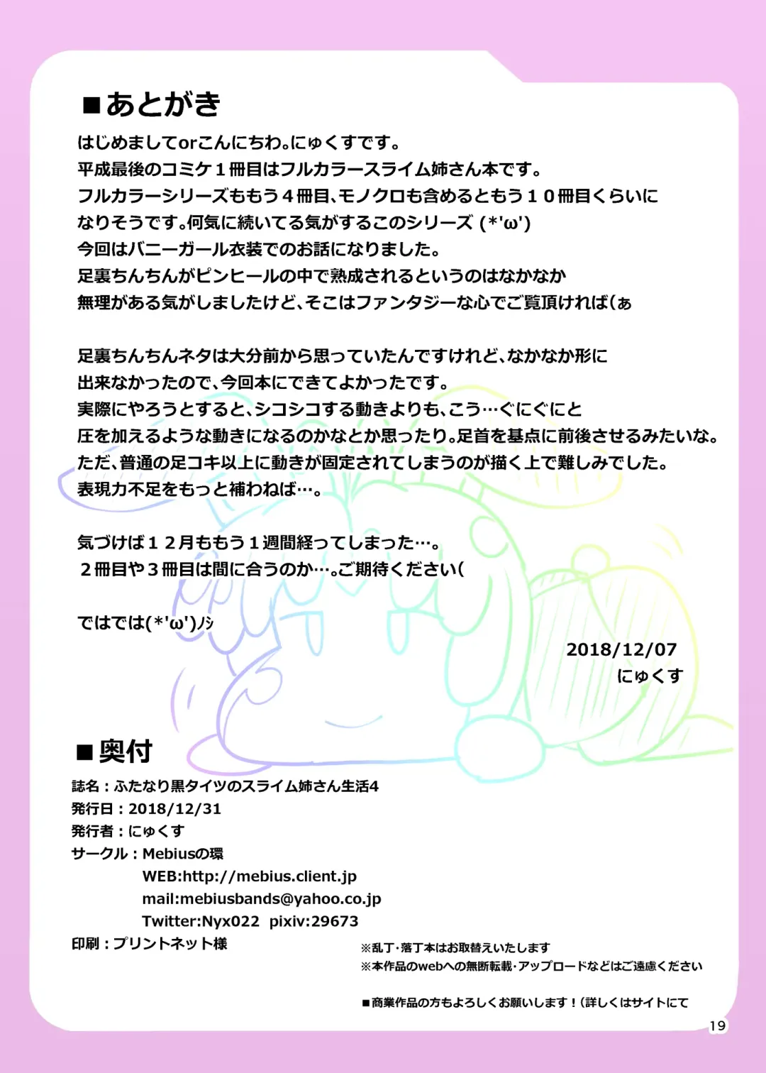 [Nyx] Futanari Kuro Tights no Slime Nee-san Seikatsu 4 Fhentai - Page 19