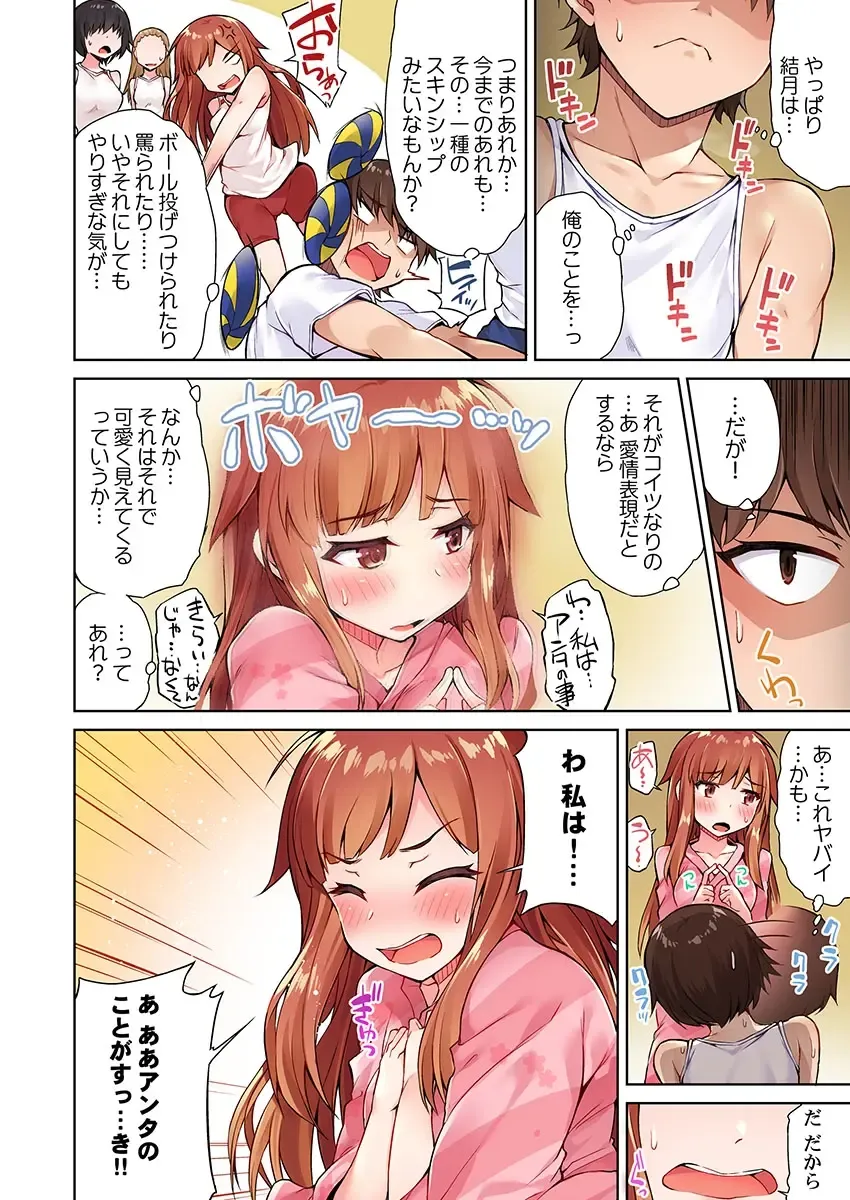 [Toyo] Asoko Araiya no Oshigoto ~Kataomoichuu no Aitsu to Onnayu de~ Fhentai - Page 6