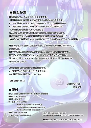 [Nyx] Futanari Kuro Tights no Slime Nee-san Seikatsu 3-kame Fhentai - Page 19