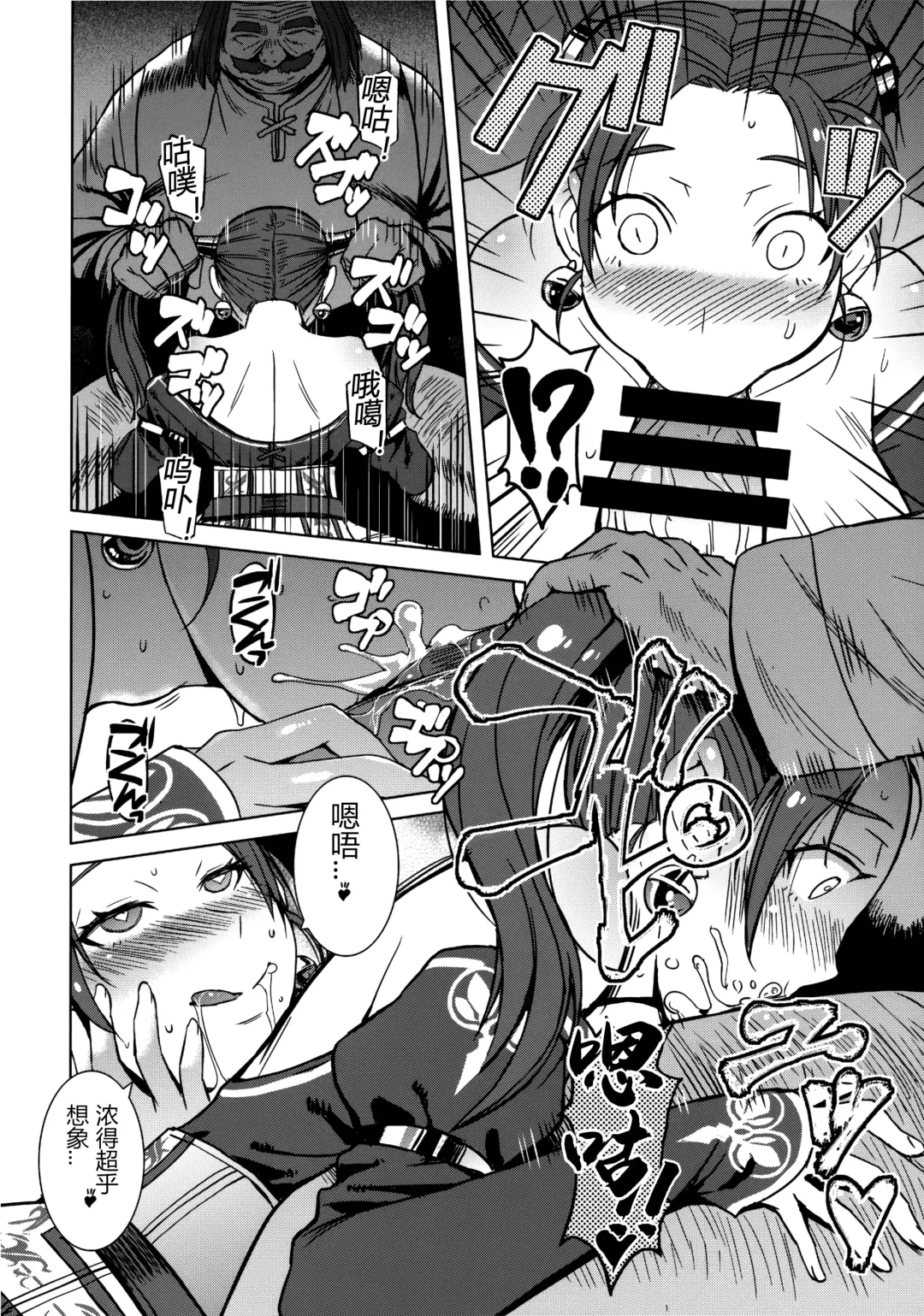 [Kokuryuugan] Watashi, Uranaishi no Oji-san to Saimin Koubi Shichaimasu♥ Fhentai - Page 13