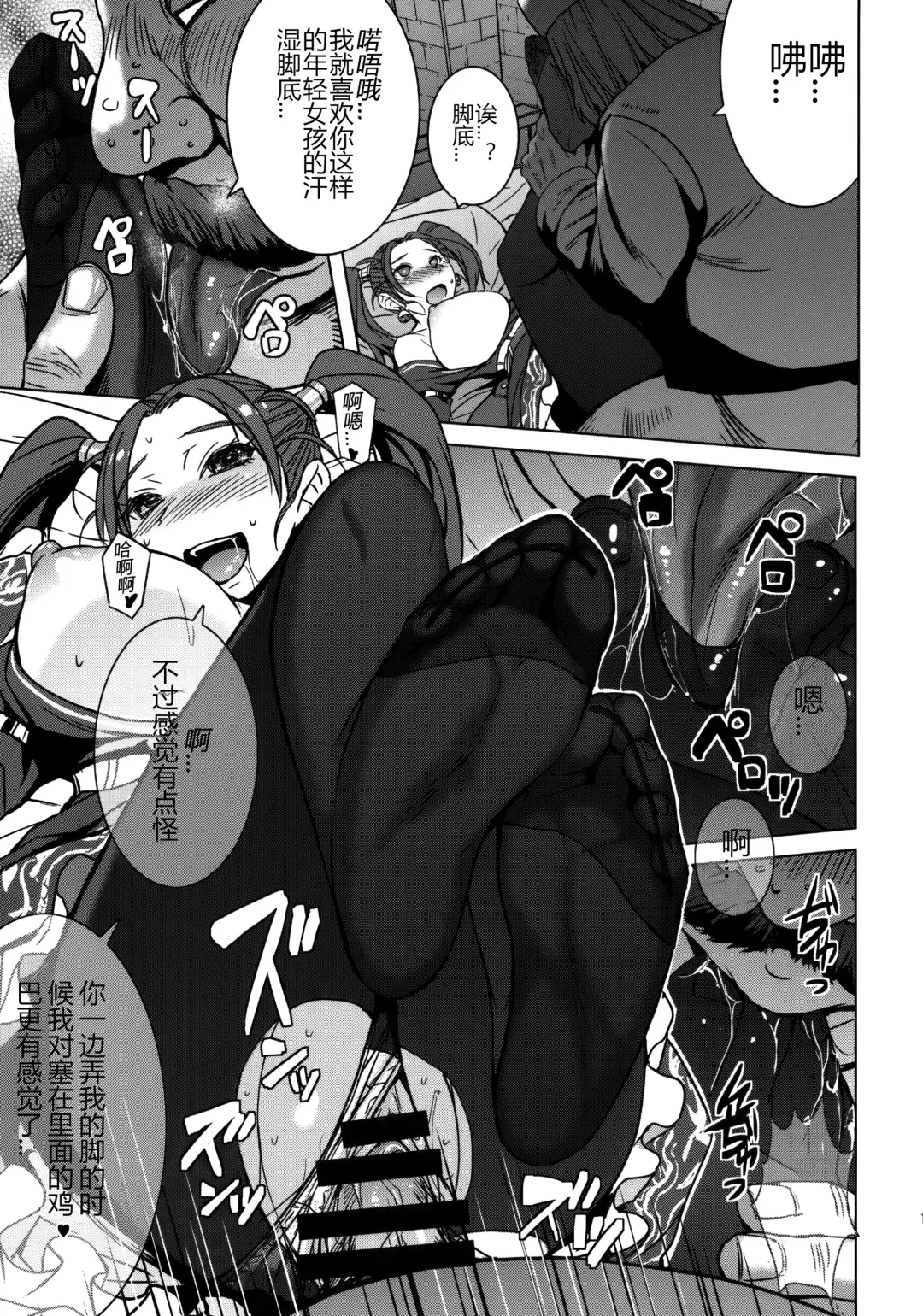 [Kokuryuugan] Watashi, Uranaishi no Oji-san to Saimin Koubi Shichaimasu♥ Fhentai - Page 16