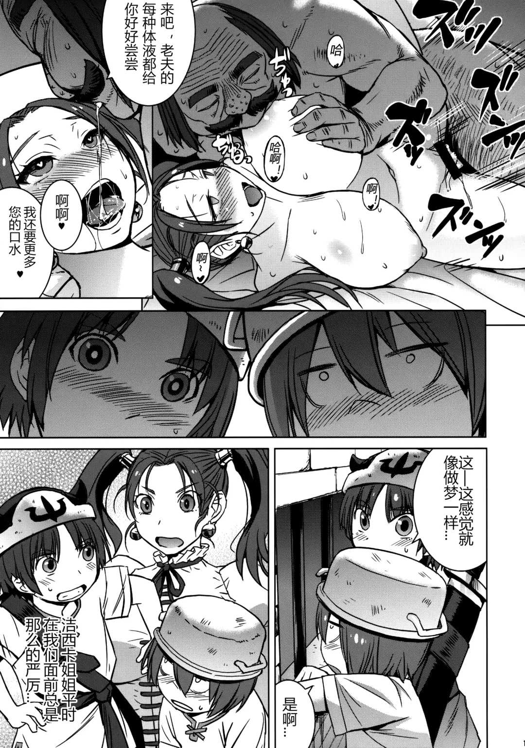 [Kokuryuugan] Watashi, Uranaishi no Oji-san to Saimin Koubi Shichaimasu♥ Fhentai - Page 18