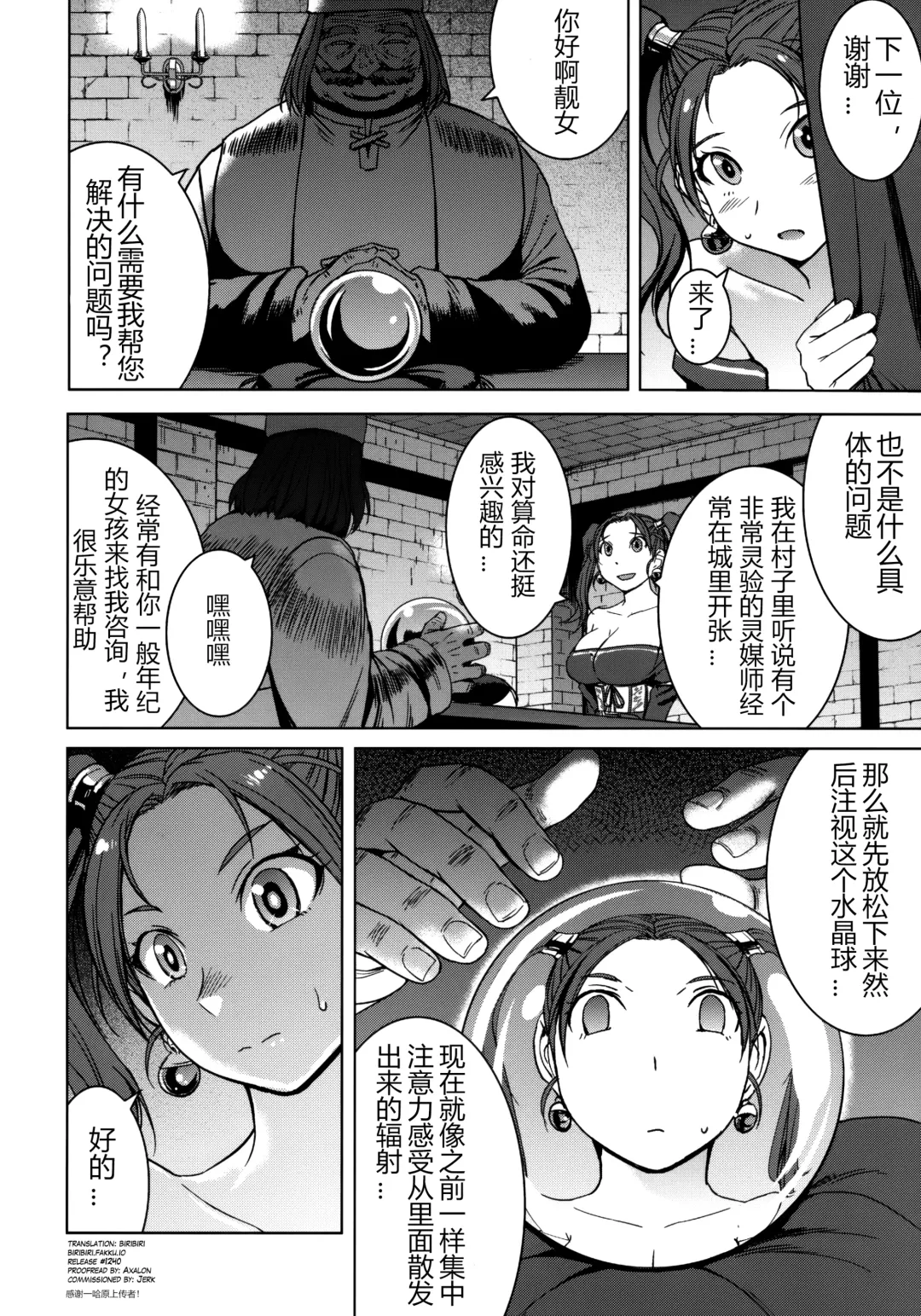 [Kokuryuugan] Watashi, Uranaishi no Oji-san to Saimin Koubi Shichaimasu♥ Fhentai - Page 3