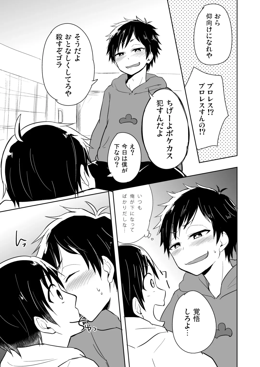 [Mebata Shun] 14x1 Structure Fhentai - Page 6