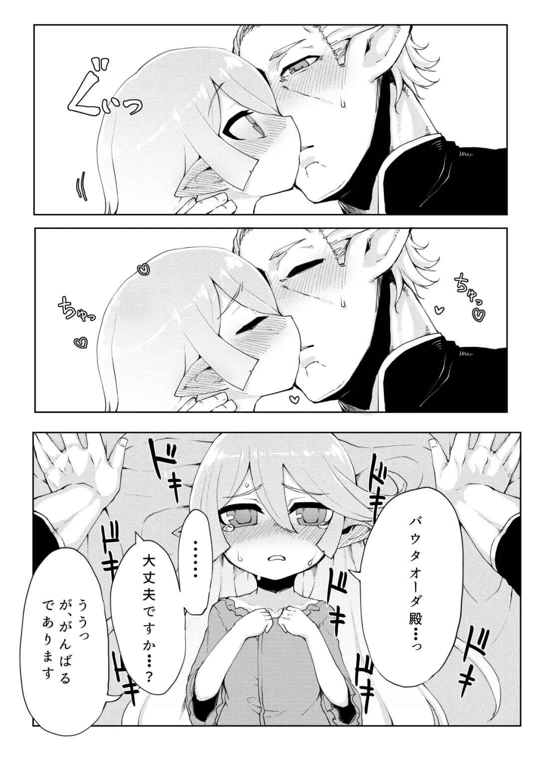 [Katuu] Doraburu! Lumiere Hen Fhentai - Page 16