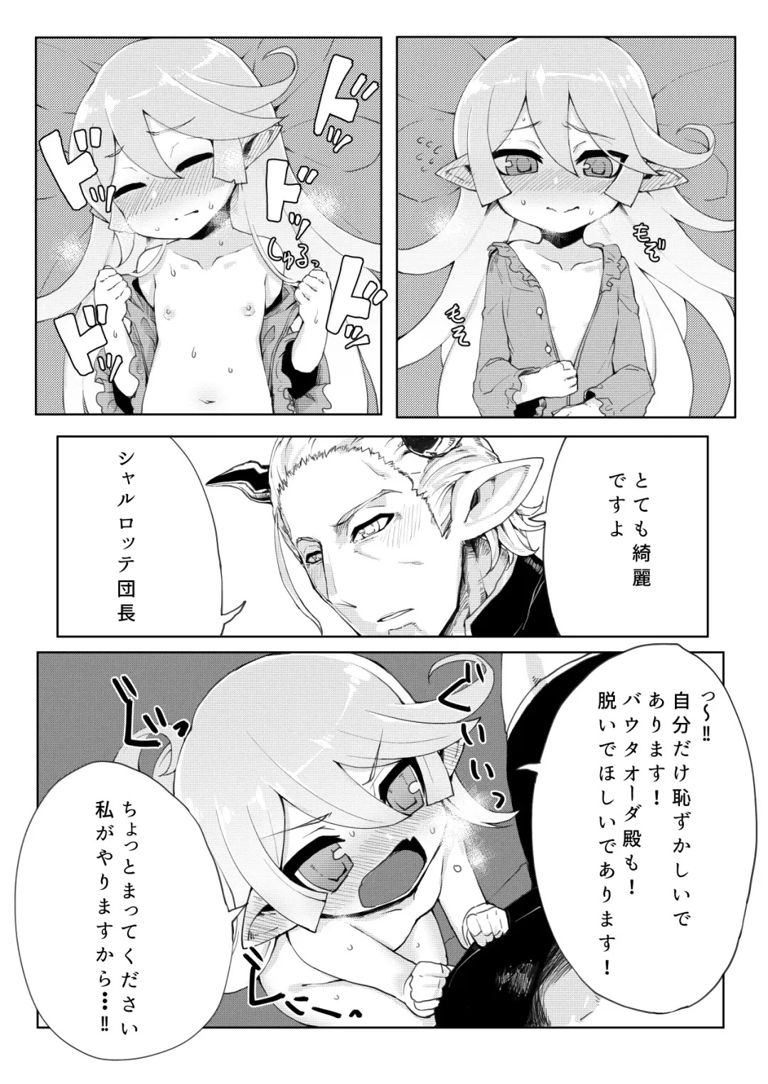 [Katuu] Doraburu! Lumiere Hen Fhentai - Page 17