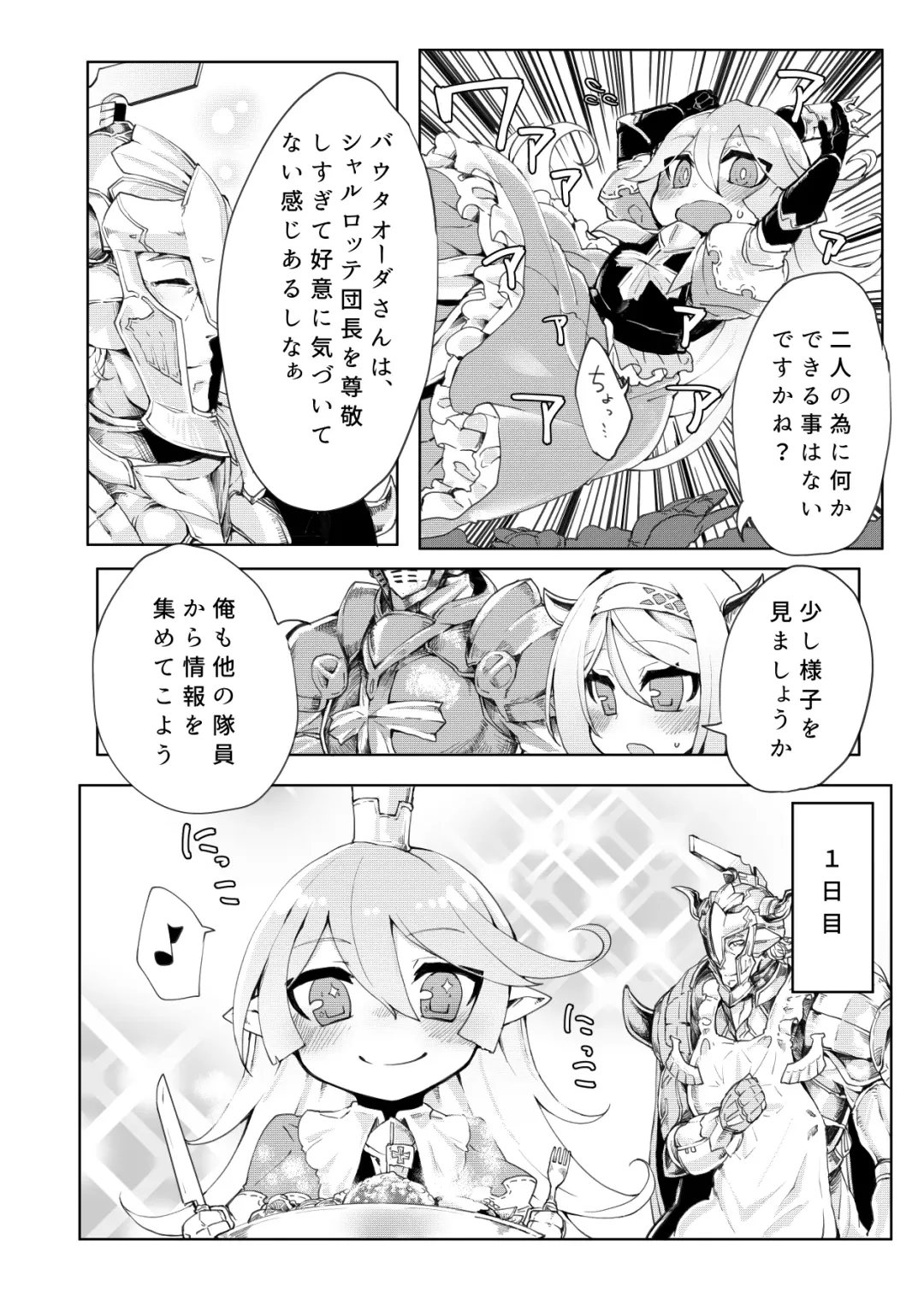 [Katuu] Doraburu! Lumiere Hen Fhentai - Page 4