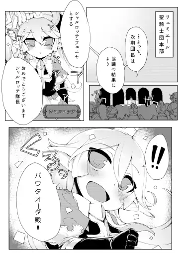 [Katuu] Doraburu! Lumiere Hen Fhentai - Page 2