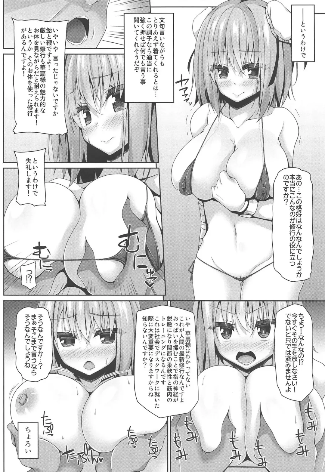 [Sakai Minato] Oshi ni Yowai Kasen-chan wa Kantan ni Koubi Sasete Kureru Fhentai - Page 5