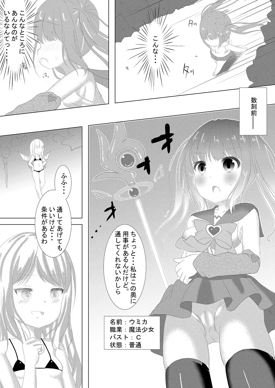 [Nyaon] Mahou Shoujo Umica - Shokushu Ryoujoku Sennou Fhentai - Page 4