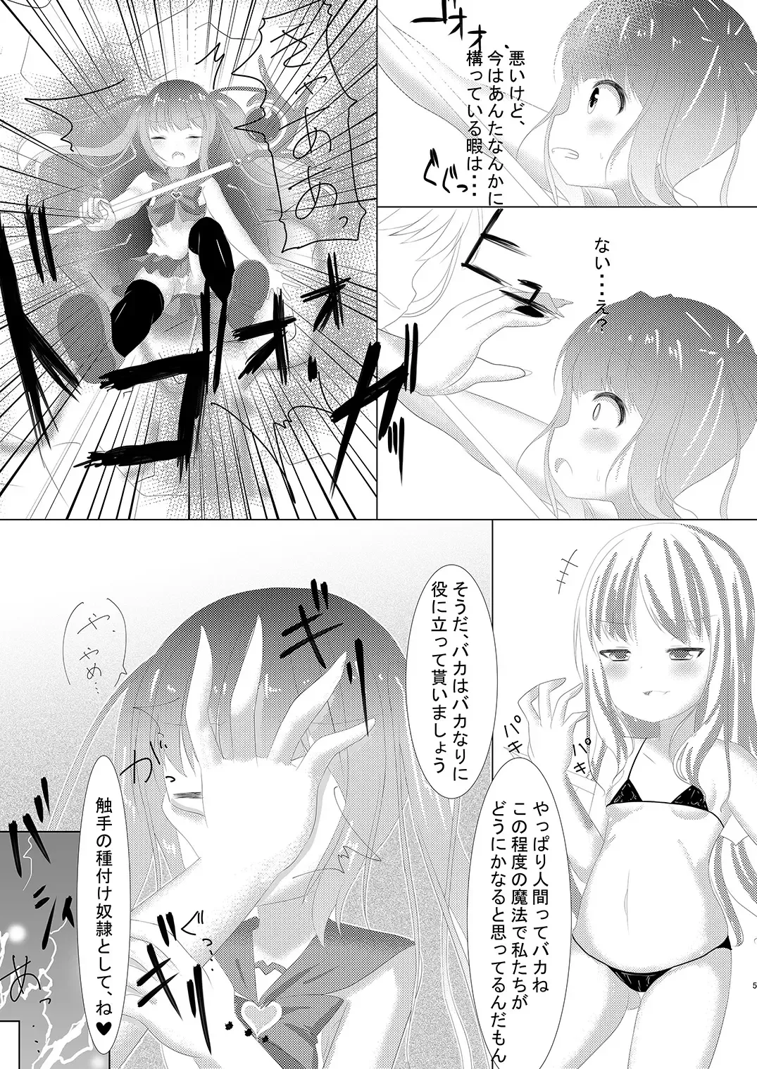[Nyaon] Mahou Shoujo Umica - Shokushu Ryoujoku Sennou Fhentai - Page 6