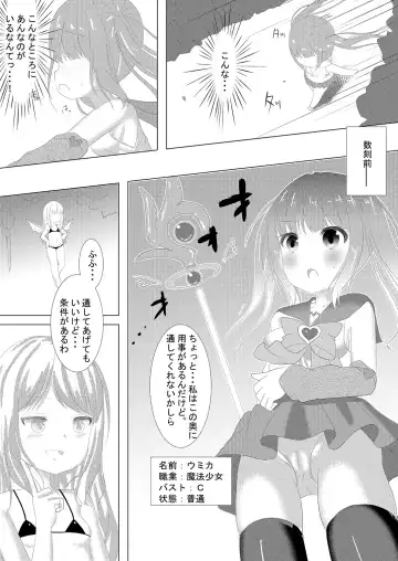 [Nyaon] Mahou Shoujo Umica - Shokushu Ryoujoku Sennou Fhentai - Page 4