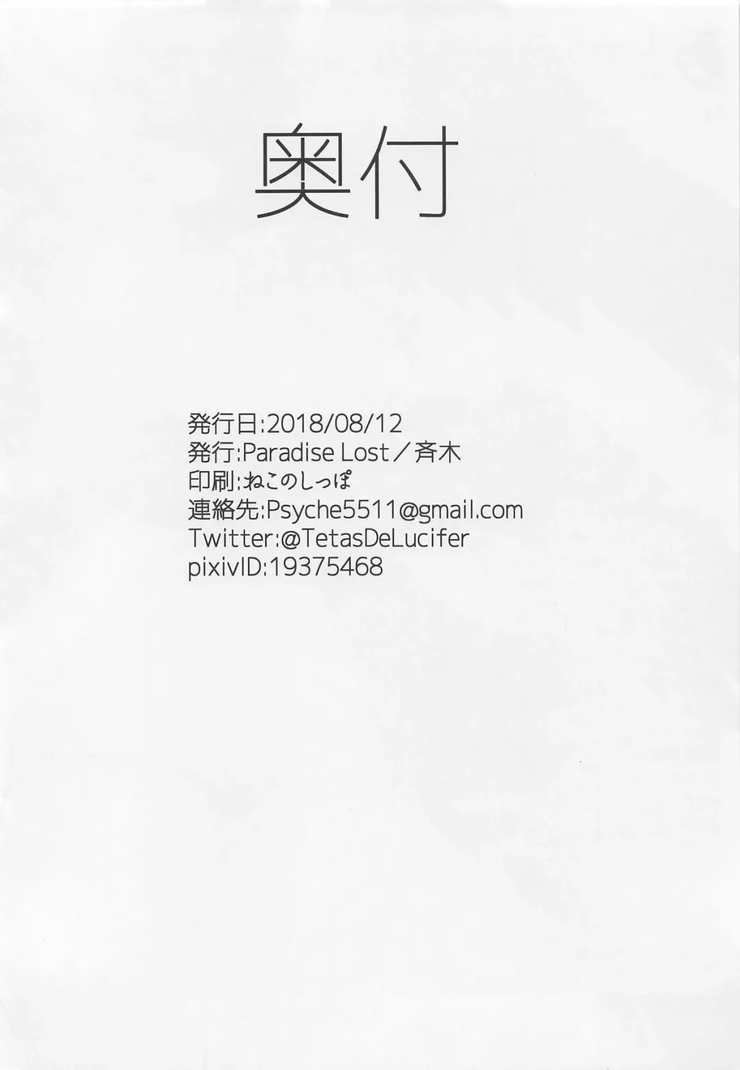 [Saiki] Dabenki Lucifer Fhentai - Page 25