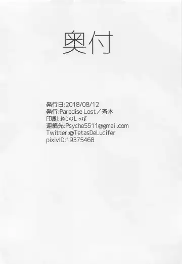 [Saiki] Dabenki Lucifer Fhentai - Page 25