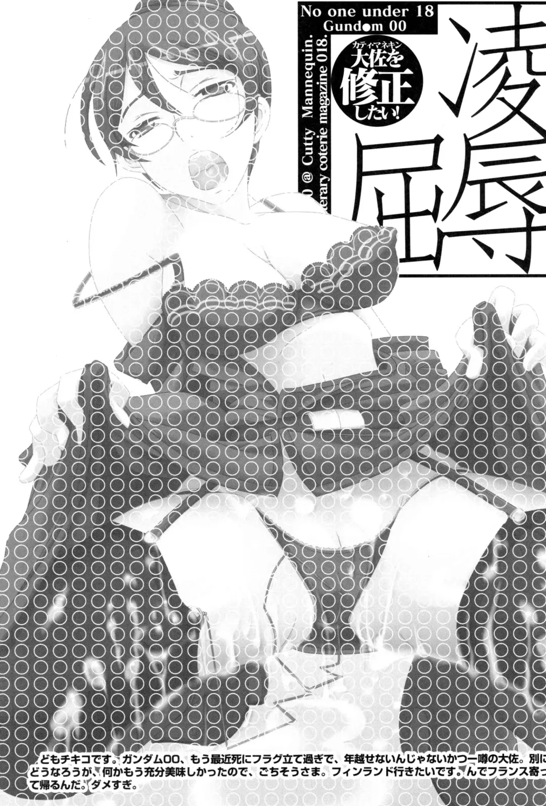 [Chikiko] Ryoujoku Kutsujoku - Katei Manekin Taisa o Shuusei Shitai ! 2 Fhentai - Page 2