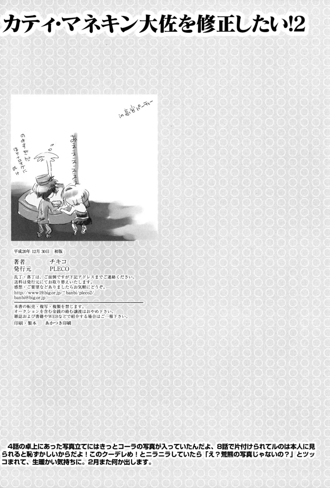 [Chikiko] Ryoujoku Kutsujoku - Katei Manekin Taisa o Shuusei Shitai ! 2 Fhentai - Page 25