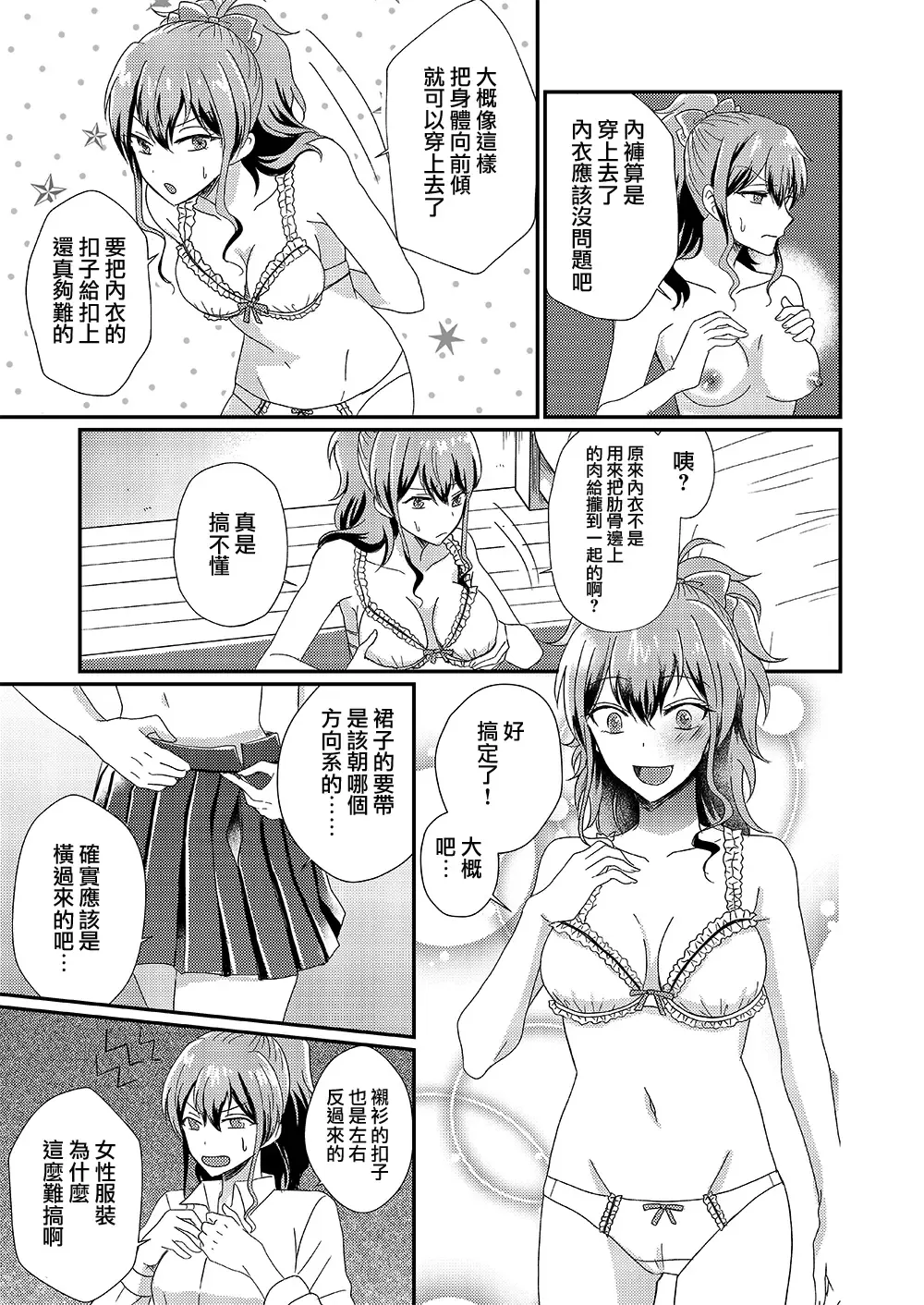 Otokogirai no Succubus-san Fhentai - Page 13