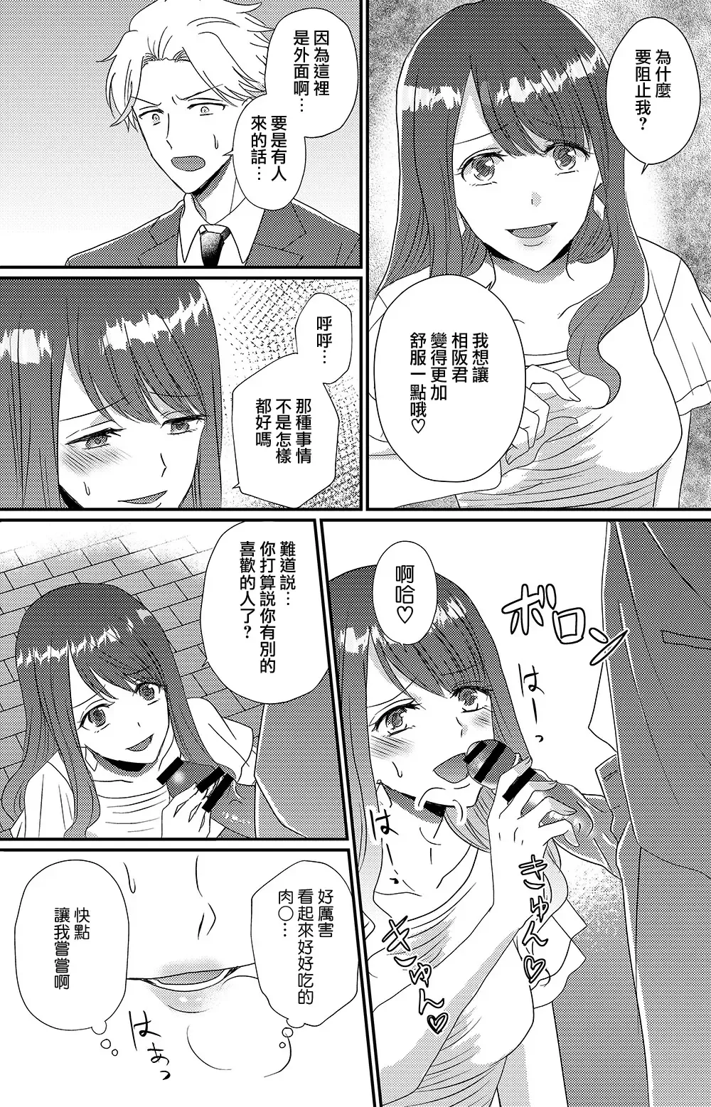 Otokogirai no Succubus-san Fhentai - Page 22