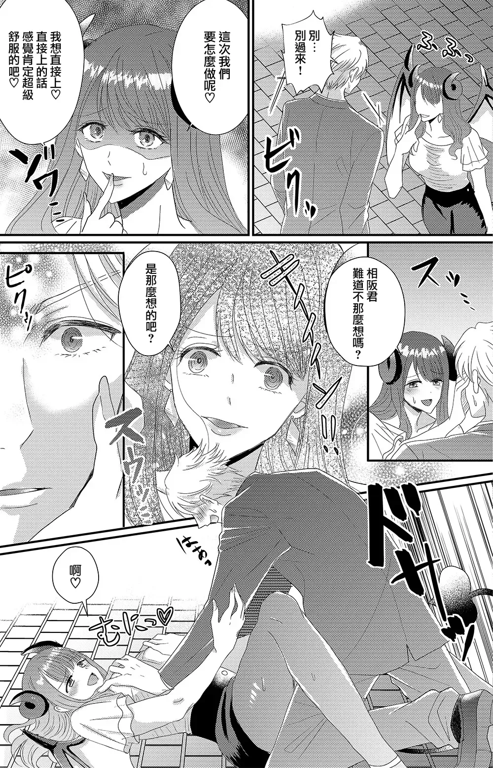 Otokogirai no Succubus-san Fhentai - Page 26