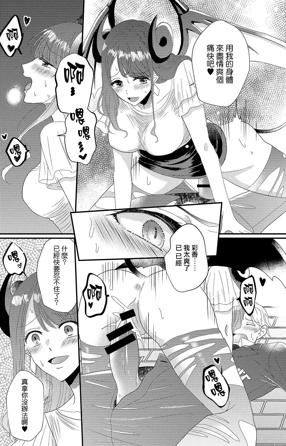 Otokogirai no Succubus-san Fhentai - Page 29