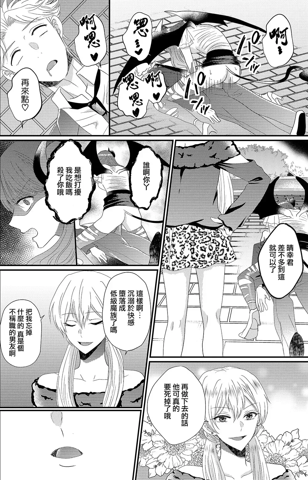 Otokogirai no Succubus-san Fhentai - Page 32