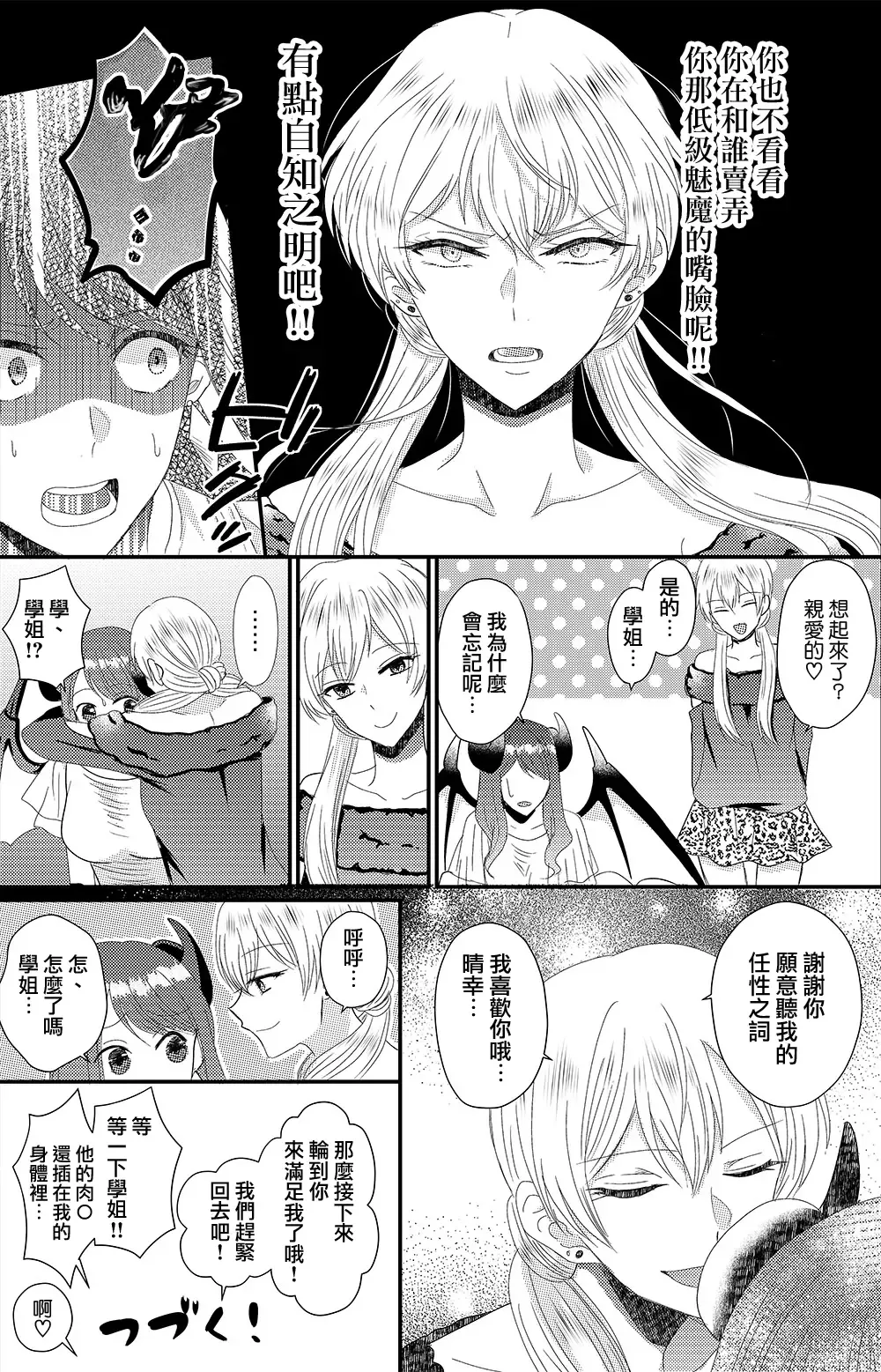Otokogirai no Succubus-san Fhentai - Page 33
