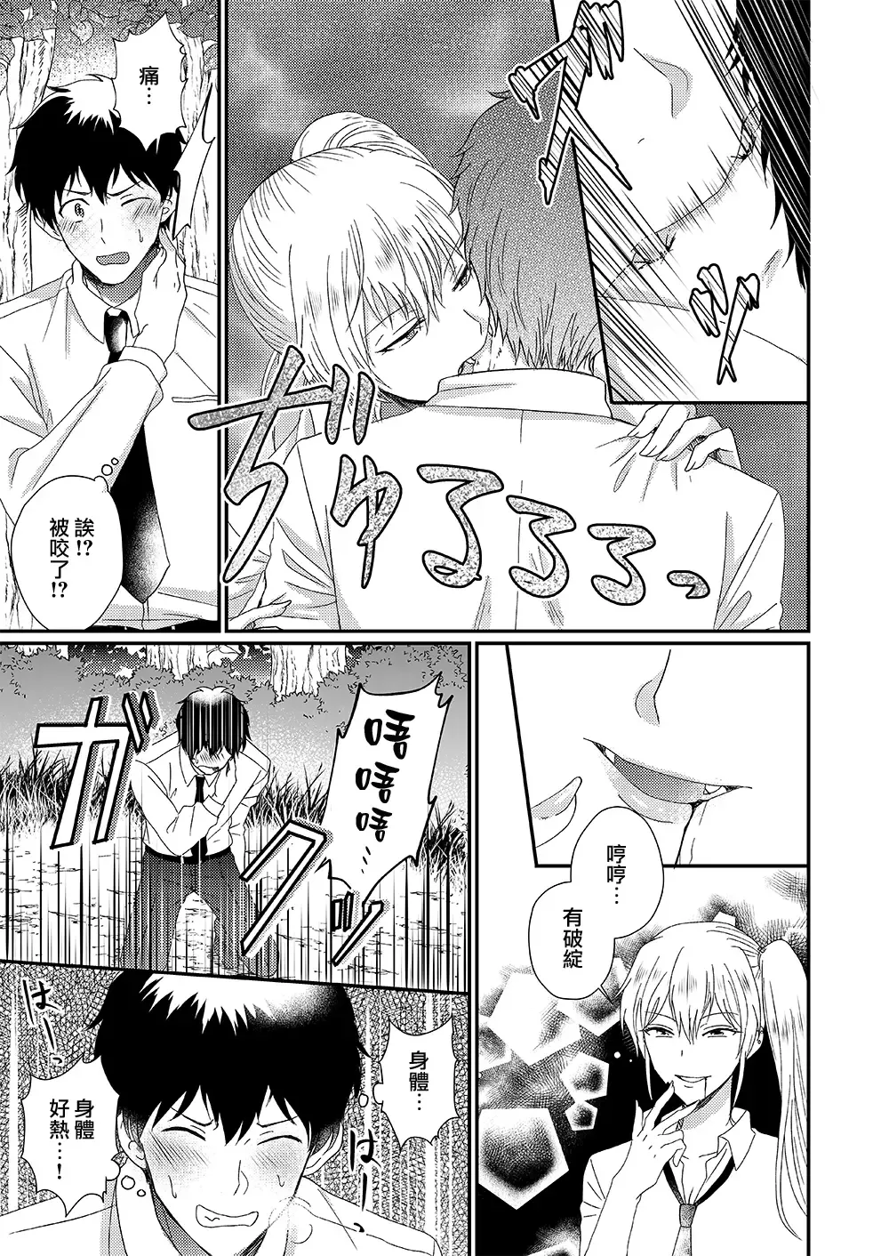 Otokogirai no Succubus-san Fhentai - Page 5