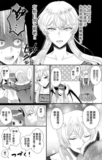 Otokogirai no Succubus-san Fhentai - Page 33