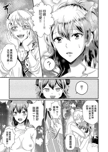 Otokogirai no Succubus-san Fhentai - Page 9