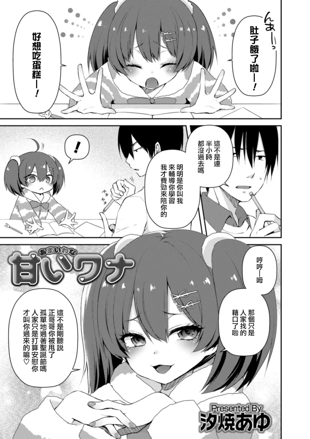 [Sioyaki Ayu] Amai Wana Fhentai - Page 1