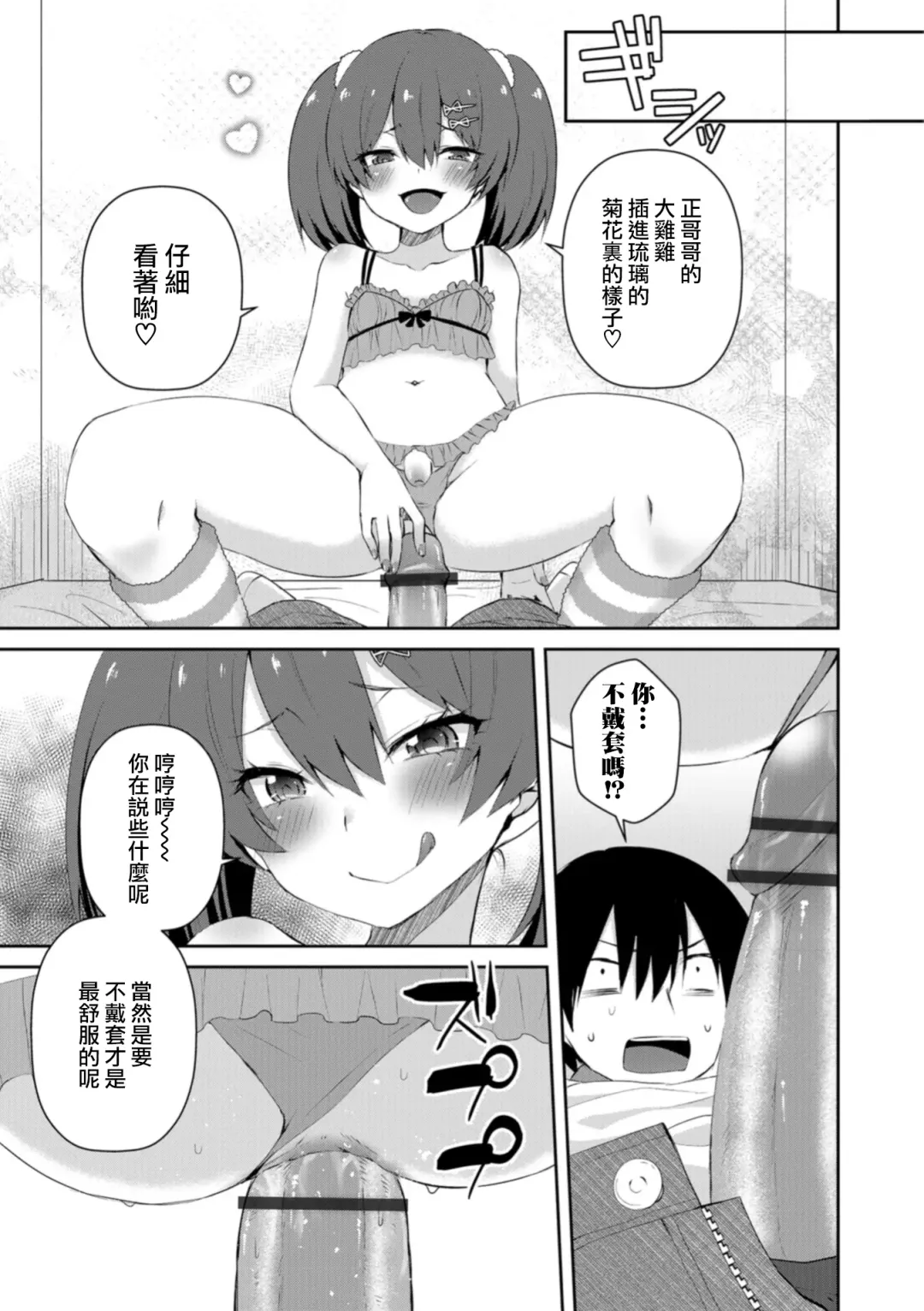 [Sioyaki Ayu] Amai Wana Fhentai - Page 9