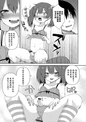 [Sioyaki Ayu] Amai Wana Fhentai - Page 11