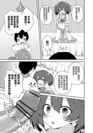 [Sioyaki Ayu] Amai Wana Fhentai - Page 5