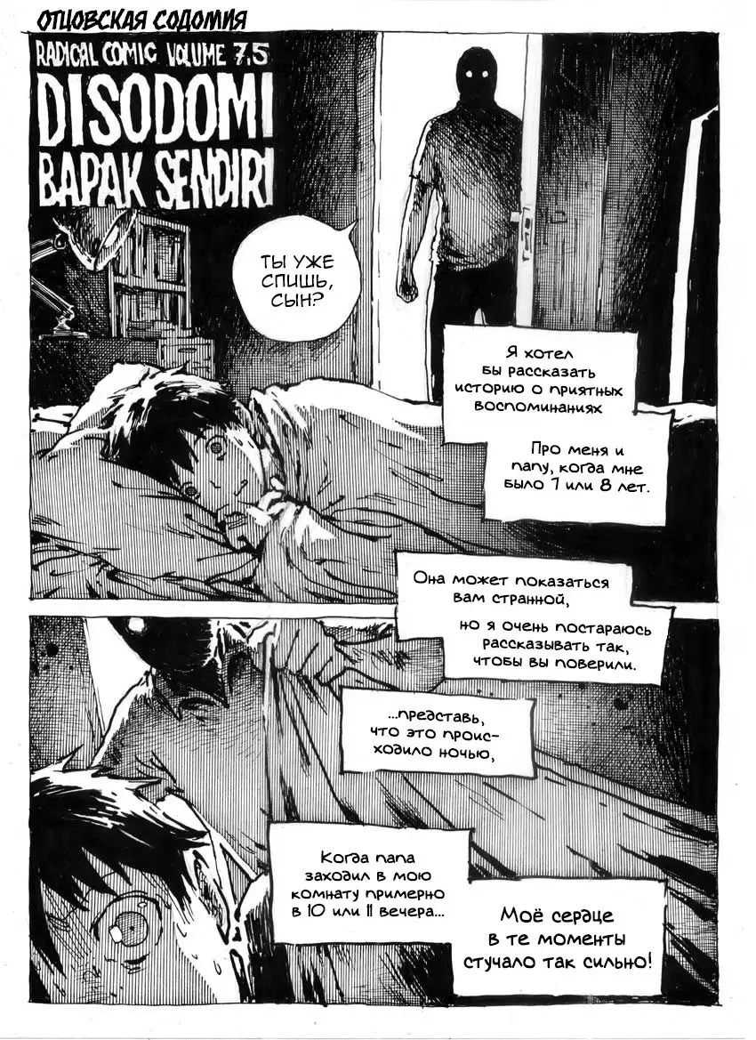 Disodomi Bapak Sendiri | Отцовская содомия Fhentai - Page 1