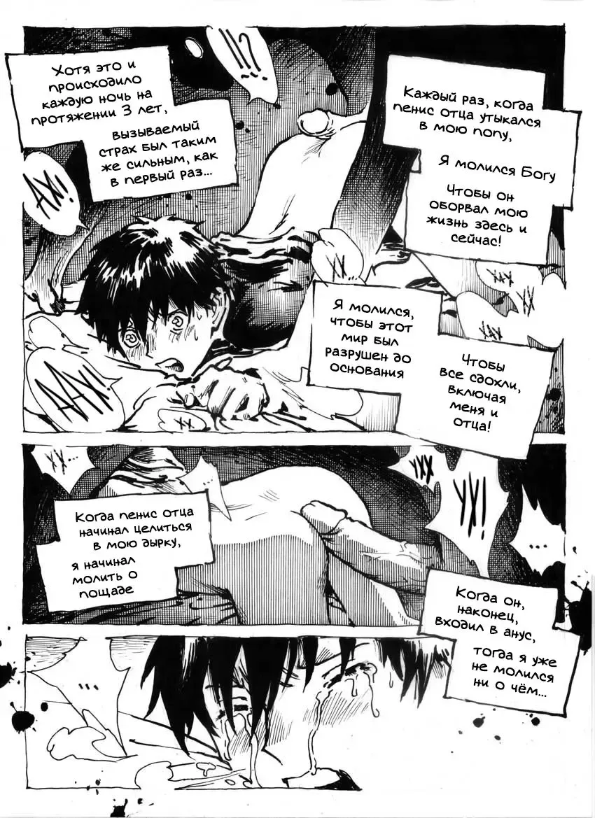 Disodomi Bapak Sendiri | Отцовская содомия Fhentai - Page 3
