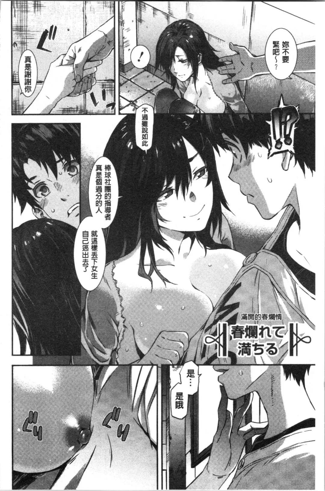 [Musashimaru] Nureiki | 濕潤高潮 Fhentai - Page 10