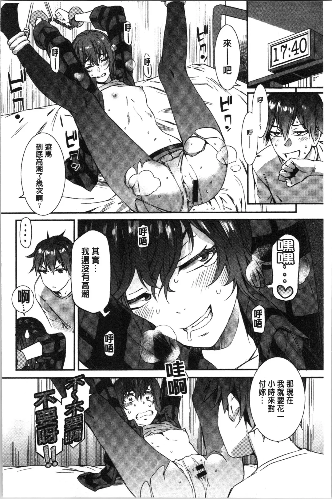 [Musashimaru] Nureiki | 濕潤高潮 Fhentai - Page 132