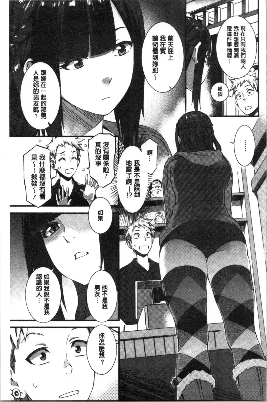 [Musashimaru] Nureiki | 濕潤高潮 Fhentai - Page 167