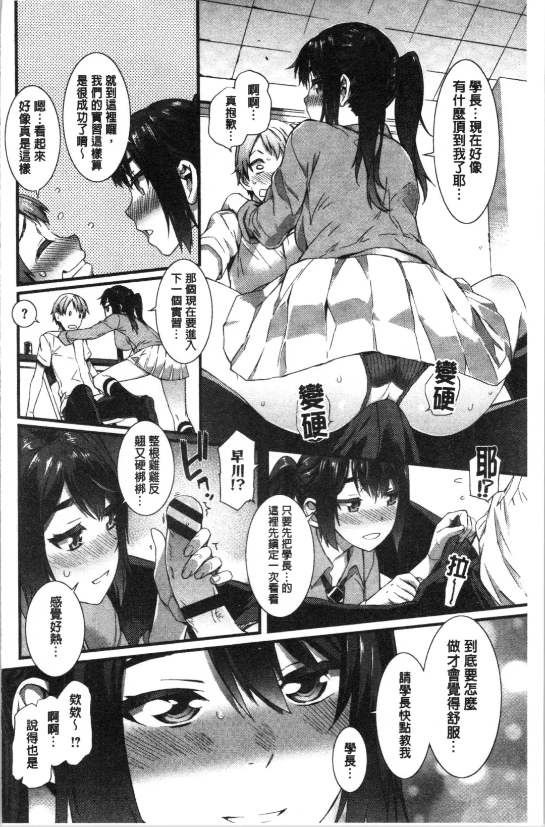 [Musashimaru] Nureiki | 濕潤高潮 Fhentai - Page 188