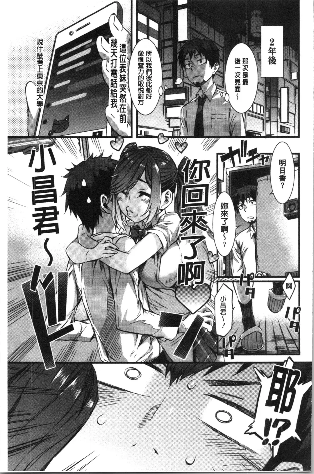 [Musashimaru] Nureiki | 濕潤高潮 Fhentai - Page 77