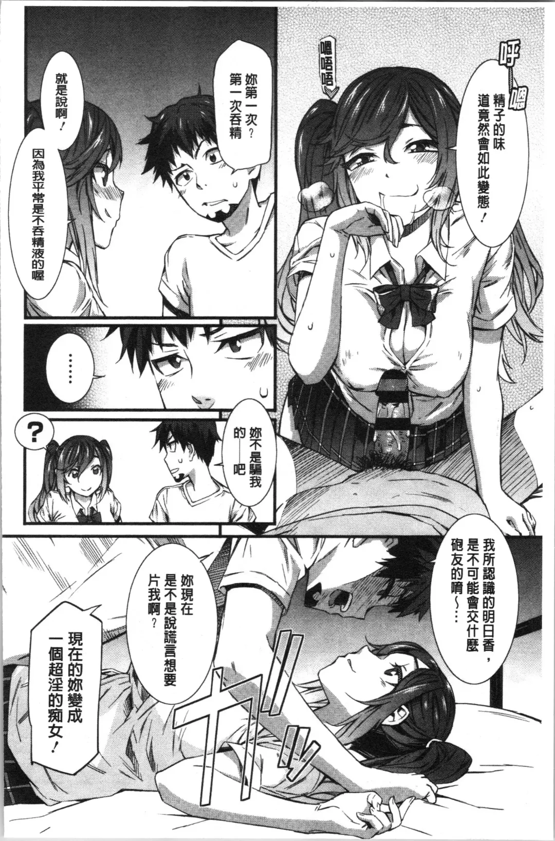 [Musashimaru] Nureiki | 濕潤高潮 Fhentai - Page 84