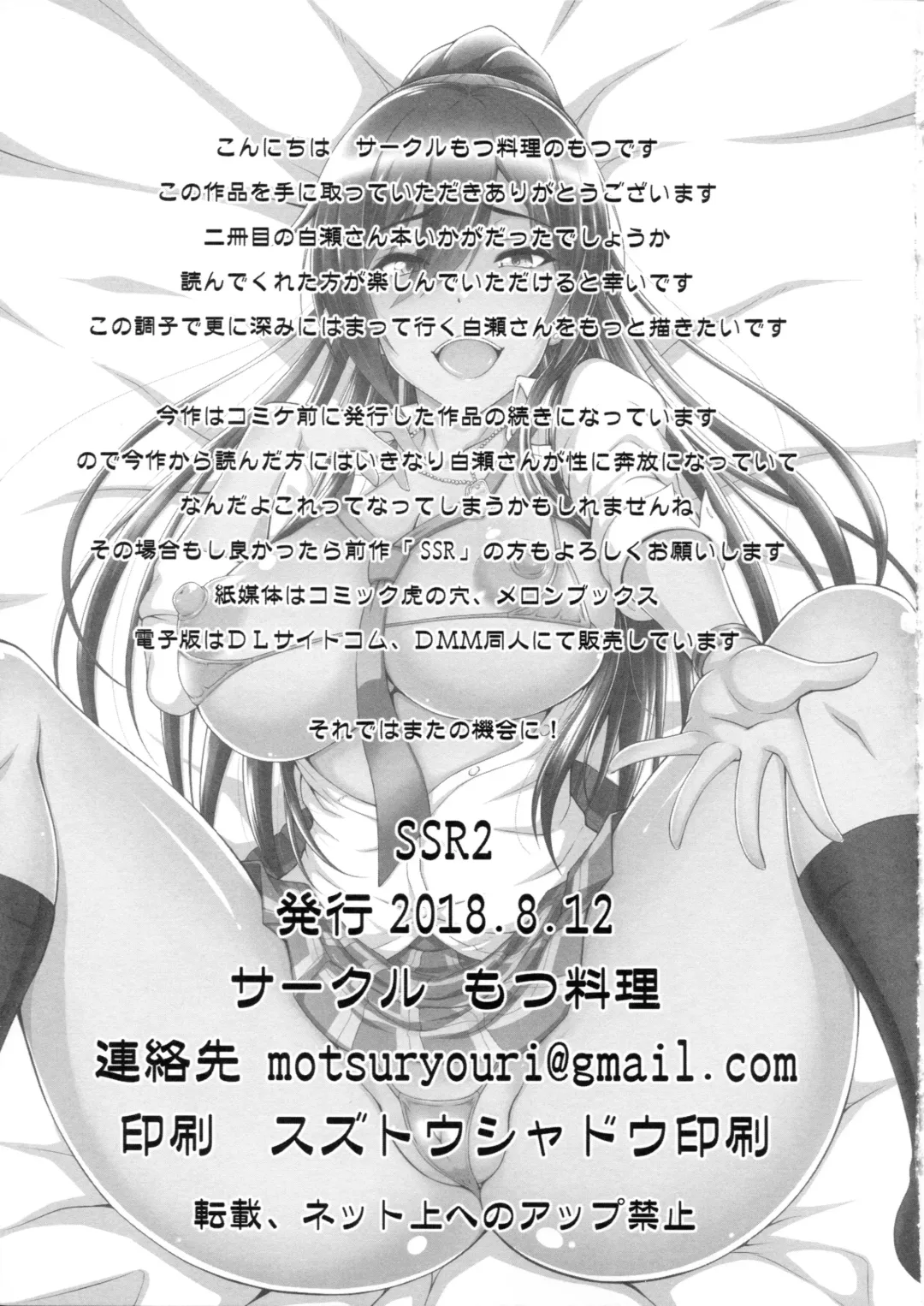 [Motsu] SSR 2 Fhentai - Page 18