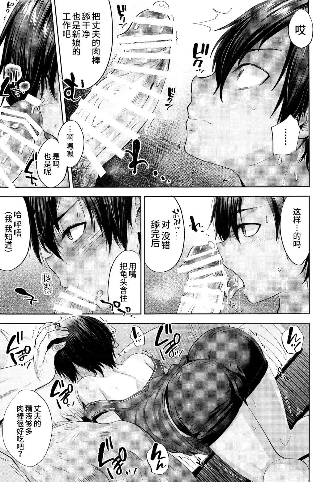 [Tsukuru] Kazuma-kun o Saimin de Oyome-san ni Shimasu Fhentai - Page 9