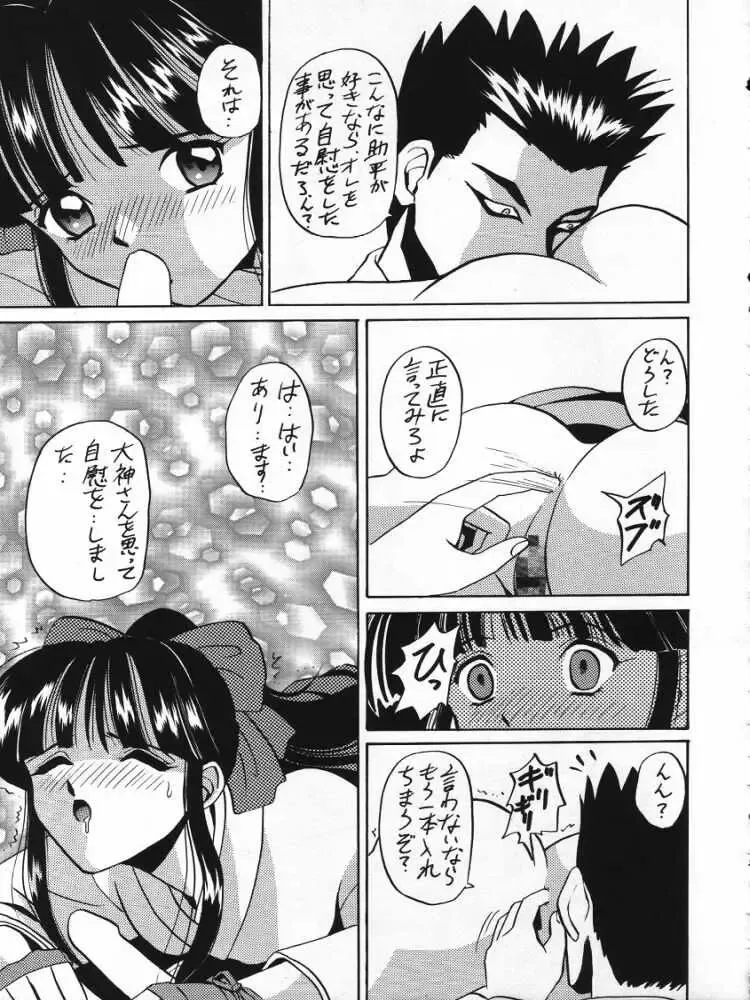 [Tsunoda Saburoo] Dai 1-ji Super Sakura Taisen Fhentai - Page 16