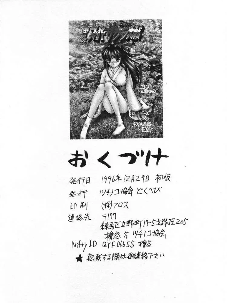 [Tsunoda Saburoo] Dai 1-ji Super Sakura Taisen Fhentai - Page 30